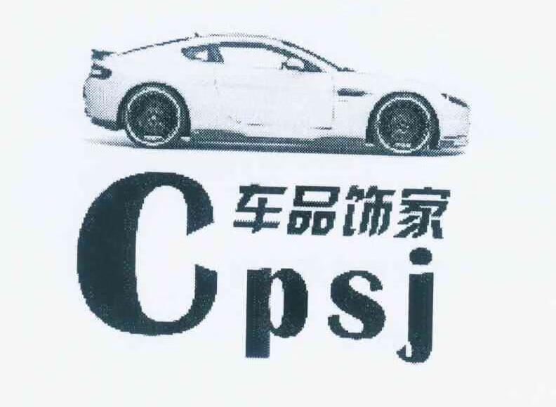 車品飾家（Cpsj）