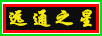 遠通之星