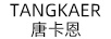 唐卡恩