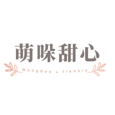 萌哚甜心（mengduotianxin）