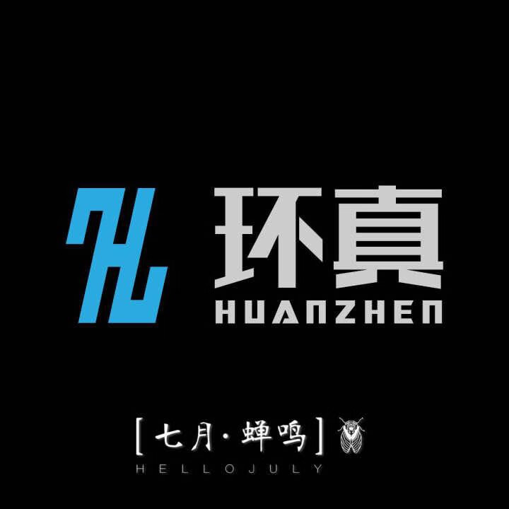環(huán)真（HUANZHEN）