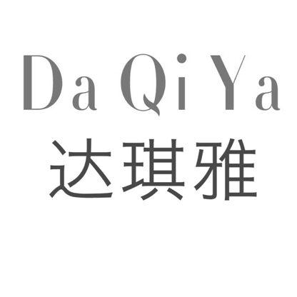 達(dá)琪雅