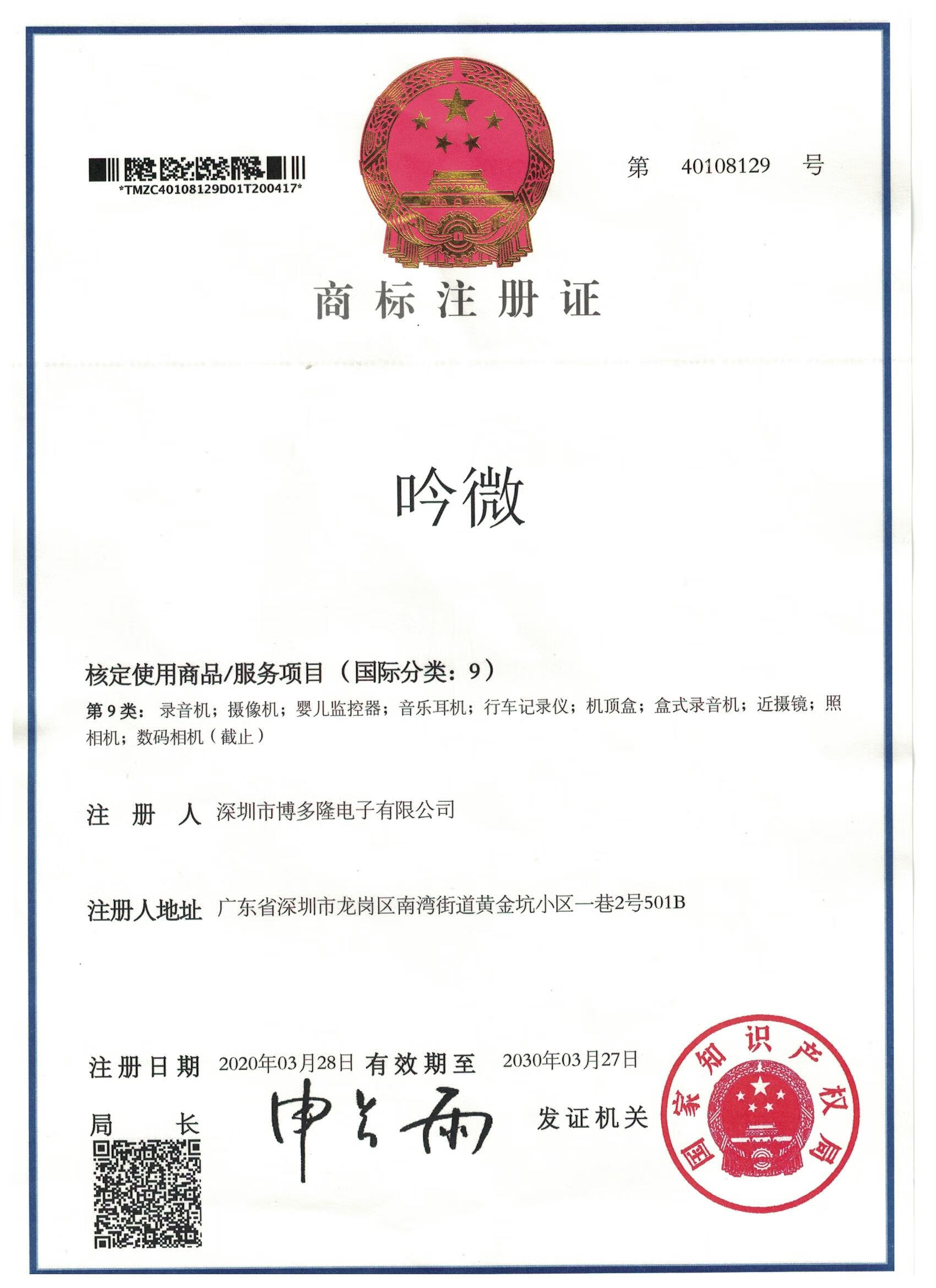 吟微