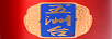 五洲臺
