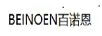 百諾恩 BEINOEN
