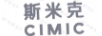 斯米克（CIMIC;C）