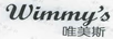 唯美斯（WIMMYS）