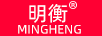 明衡