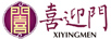 喜迎門(mén)