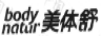 美體舒（BODY NATUR）