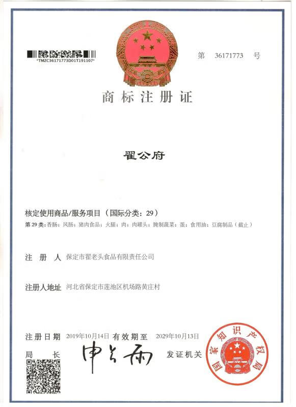 翟公府