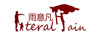 雨意凡（teral ain）