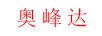 奧峰達