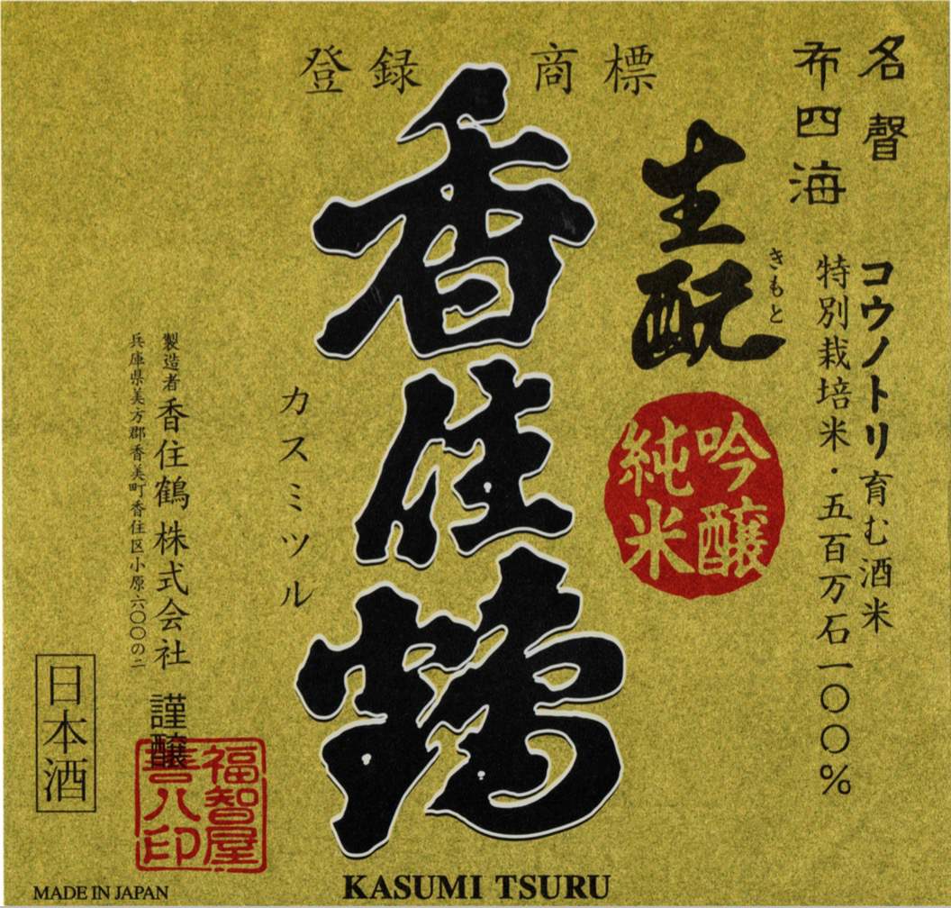 香住鶴