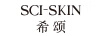 希頌（SCI-SKIN）