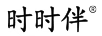 時(shí)時(shí)伴