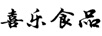 喜樂(lè )食品