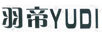 羽帝