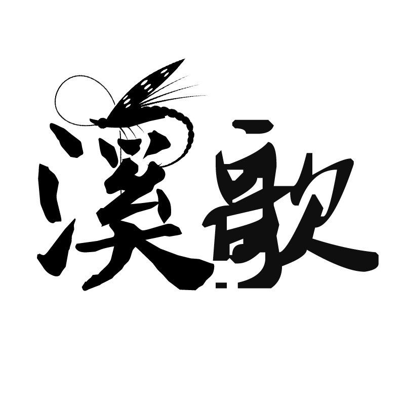溪歌