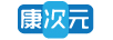康次元