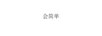 會(huì )簡(jiǎn)單
