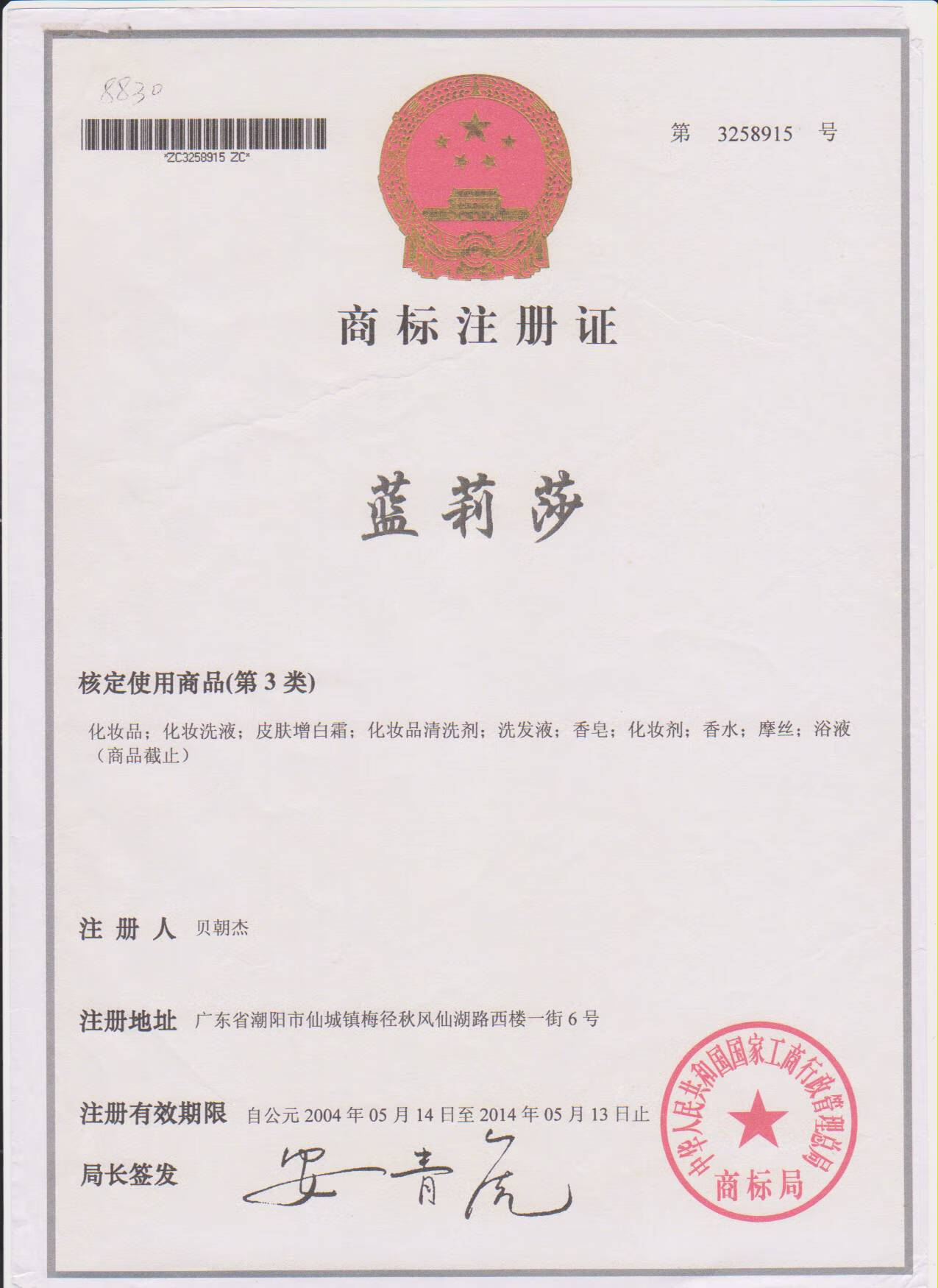 藍(lán)莉莎