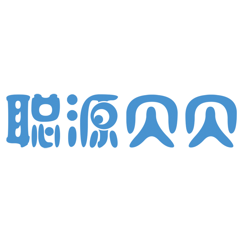 聰源貝貝