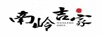 南嶺吉家
