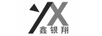 鑫銀翔（YX）