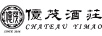 億茂