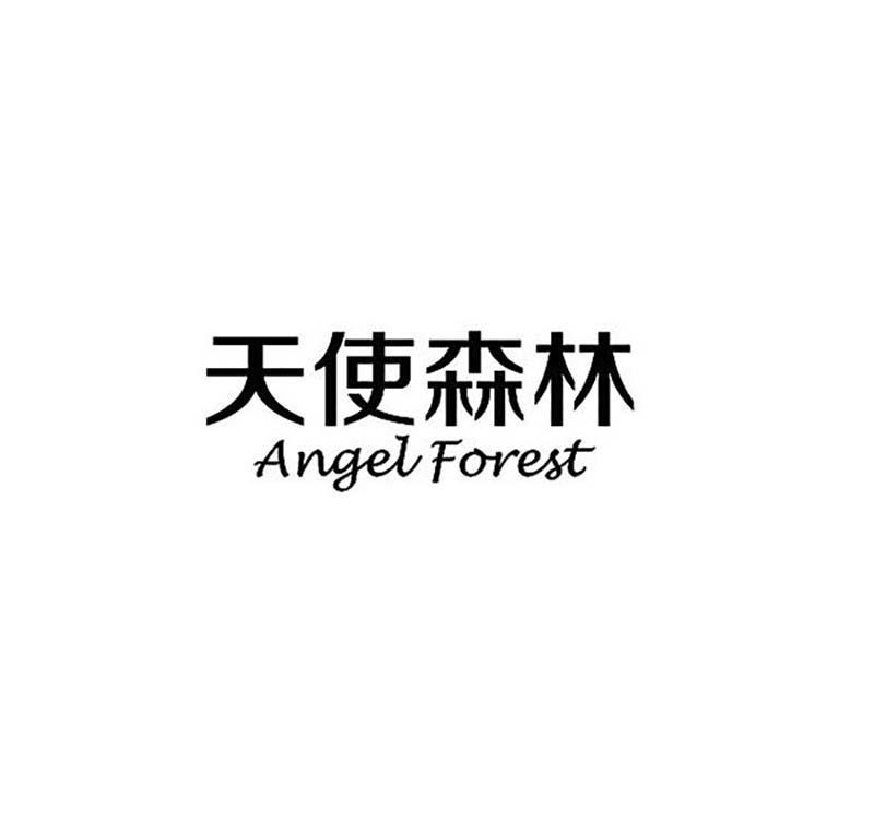 天使森林（Angel Forest）