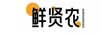 鮮賢農(nóng)