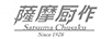 薩摩廚作（Satuma Chusaku Since 1688）