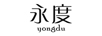 永度（yougdu）