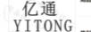億通
