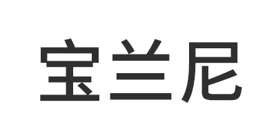 寶蘭尼