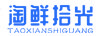 淘鮮拾光