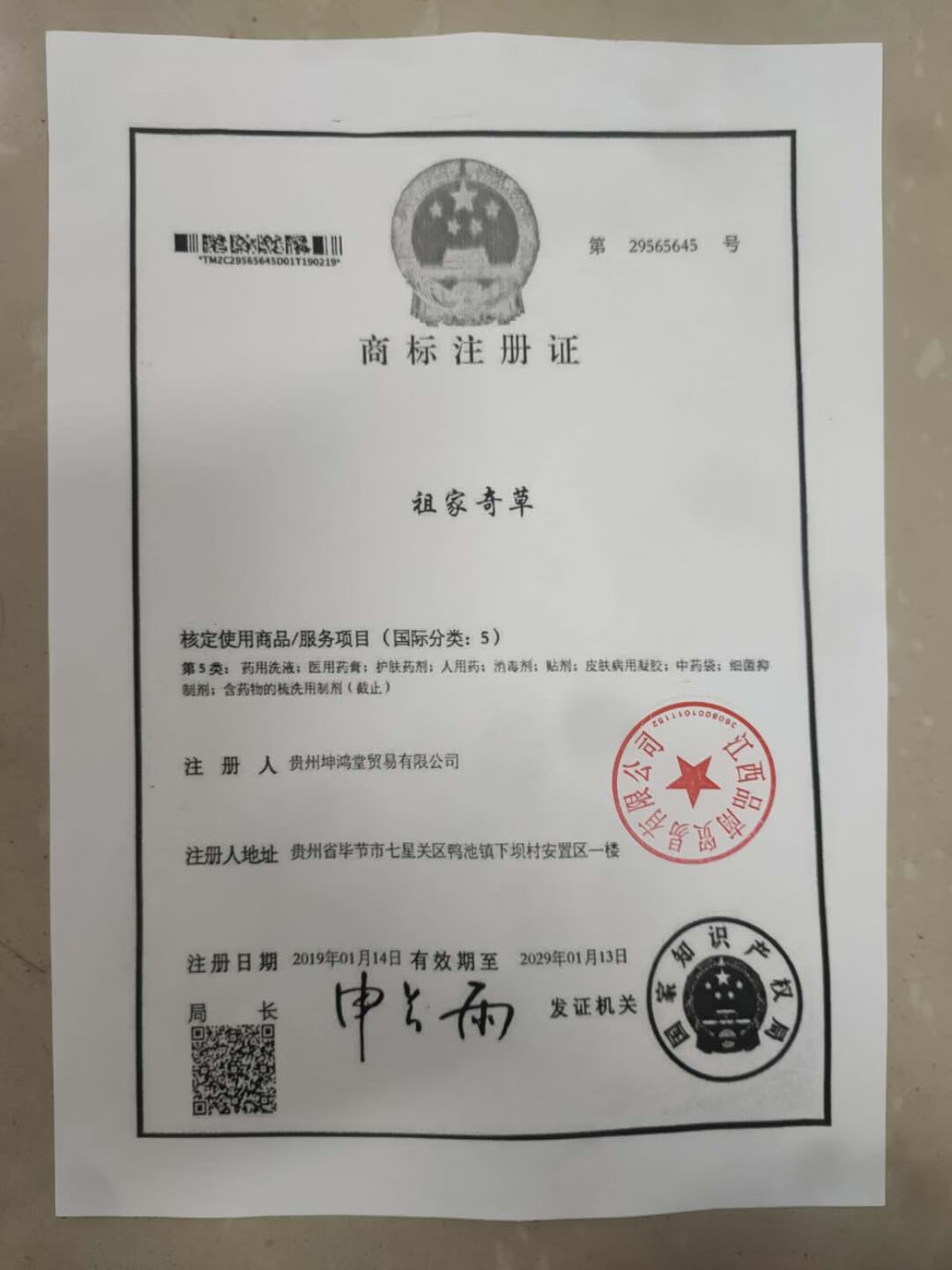 祖家奇草