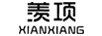 羨項（XIANXIANG）
