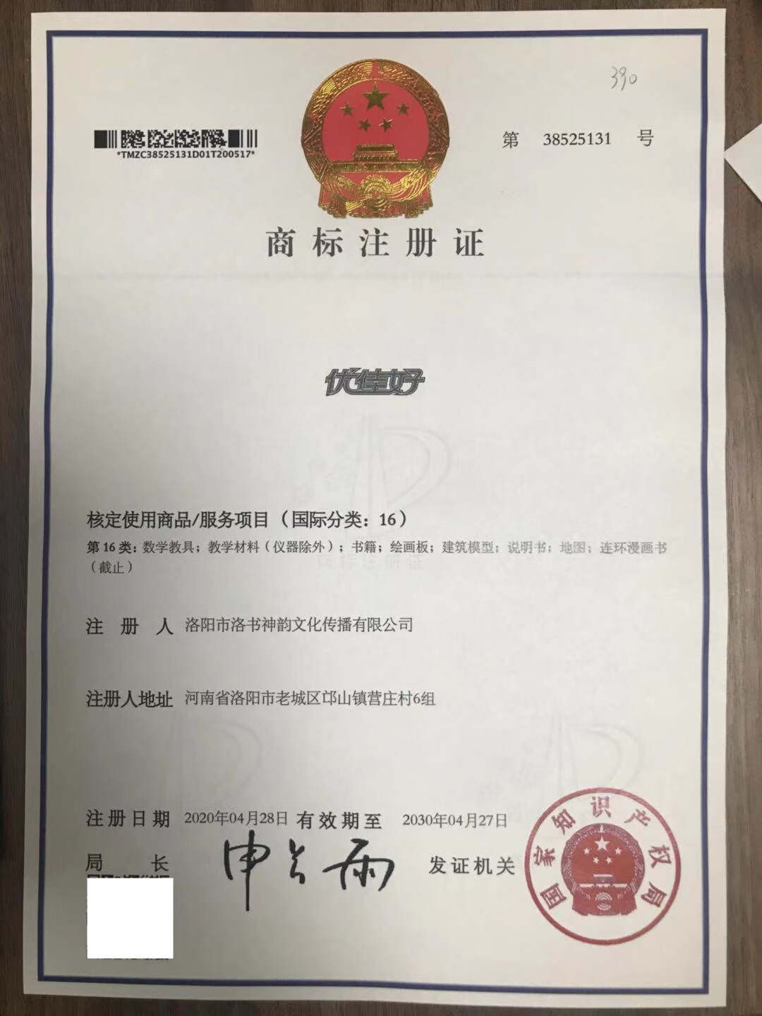 優(yōu)佳好