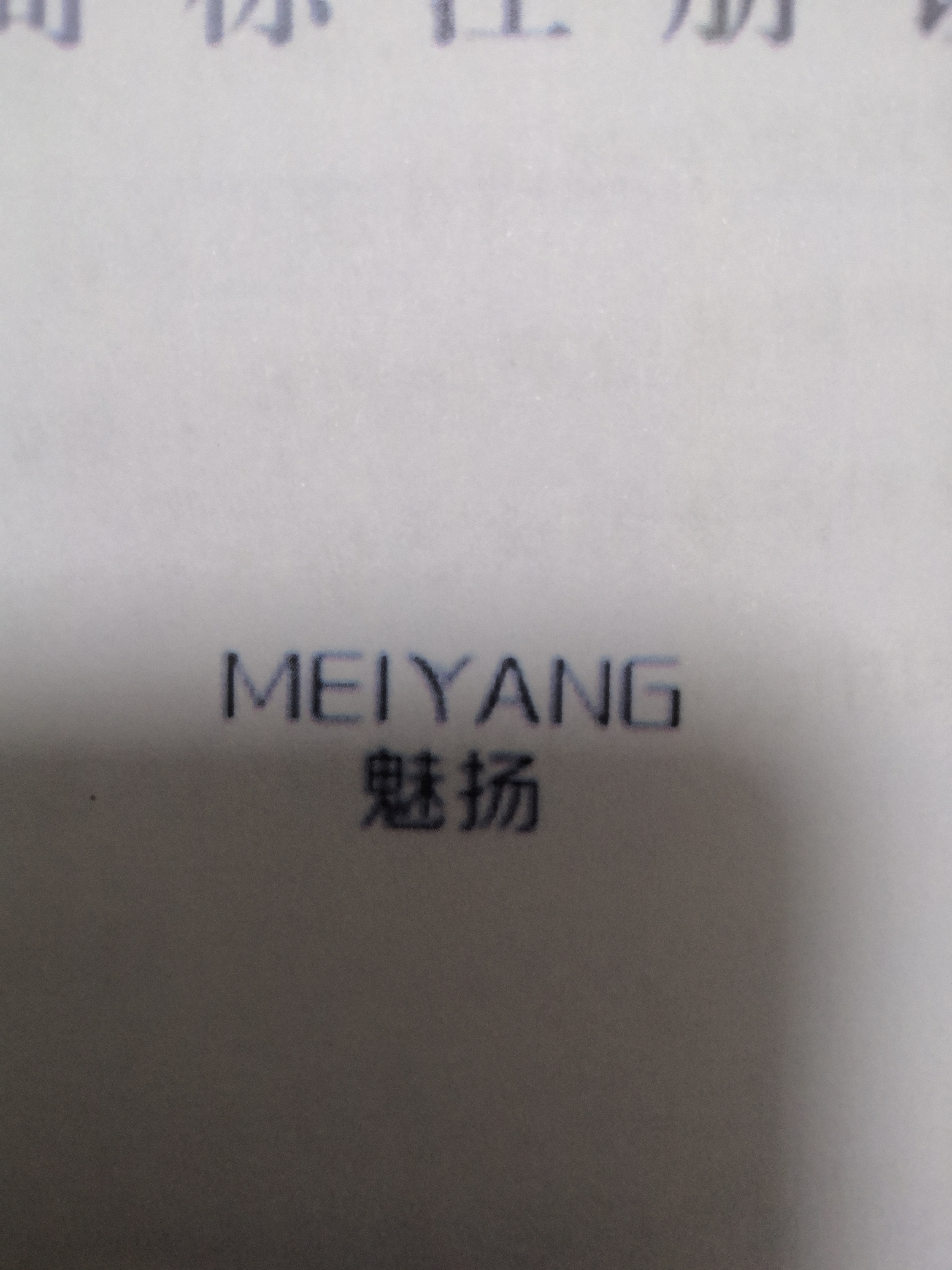 魅揚(yáng)（MEIYANG）