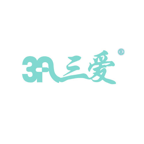 三愛（3A）
