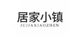 居家小鎮(zhèn)（JUJIAXIAOZHEN）