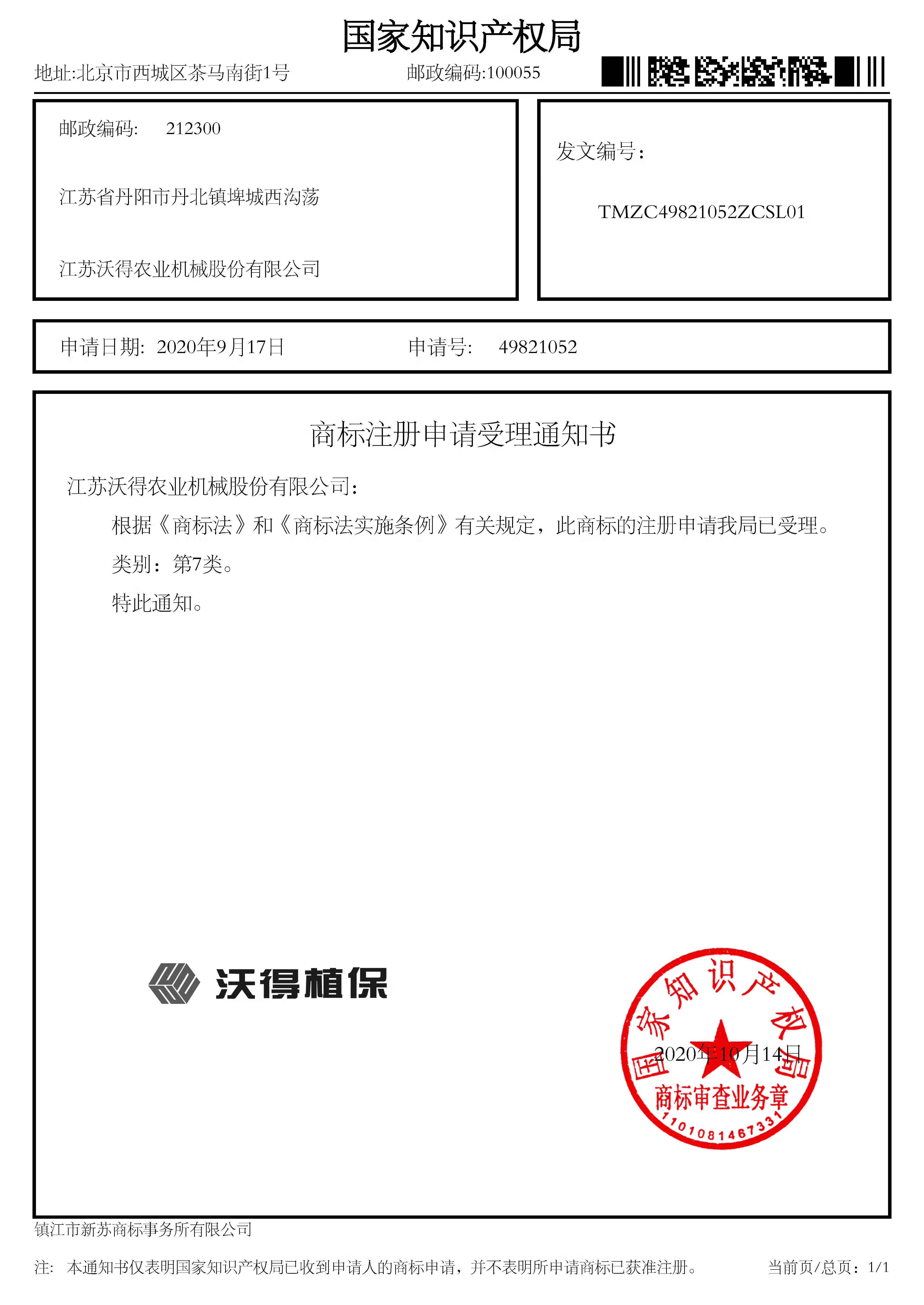 沃得植保