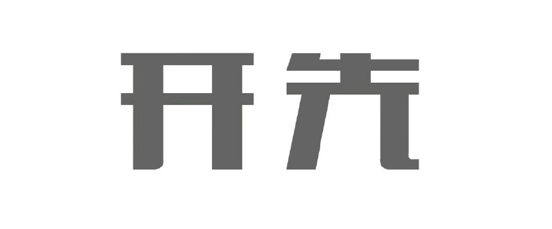 開(kāi)先