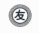友