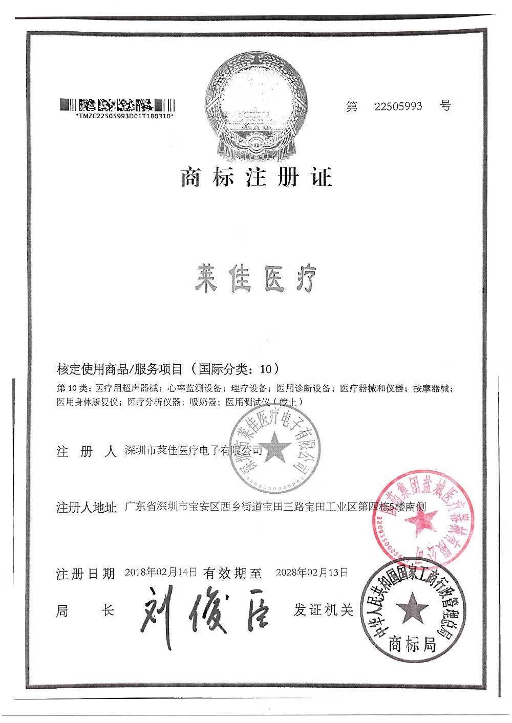 萊佳醫(yī)療