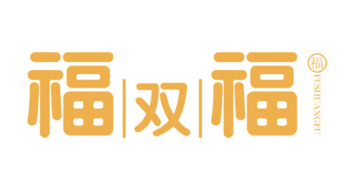 福雙福 福（FUSHUANGFU）
