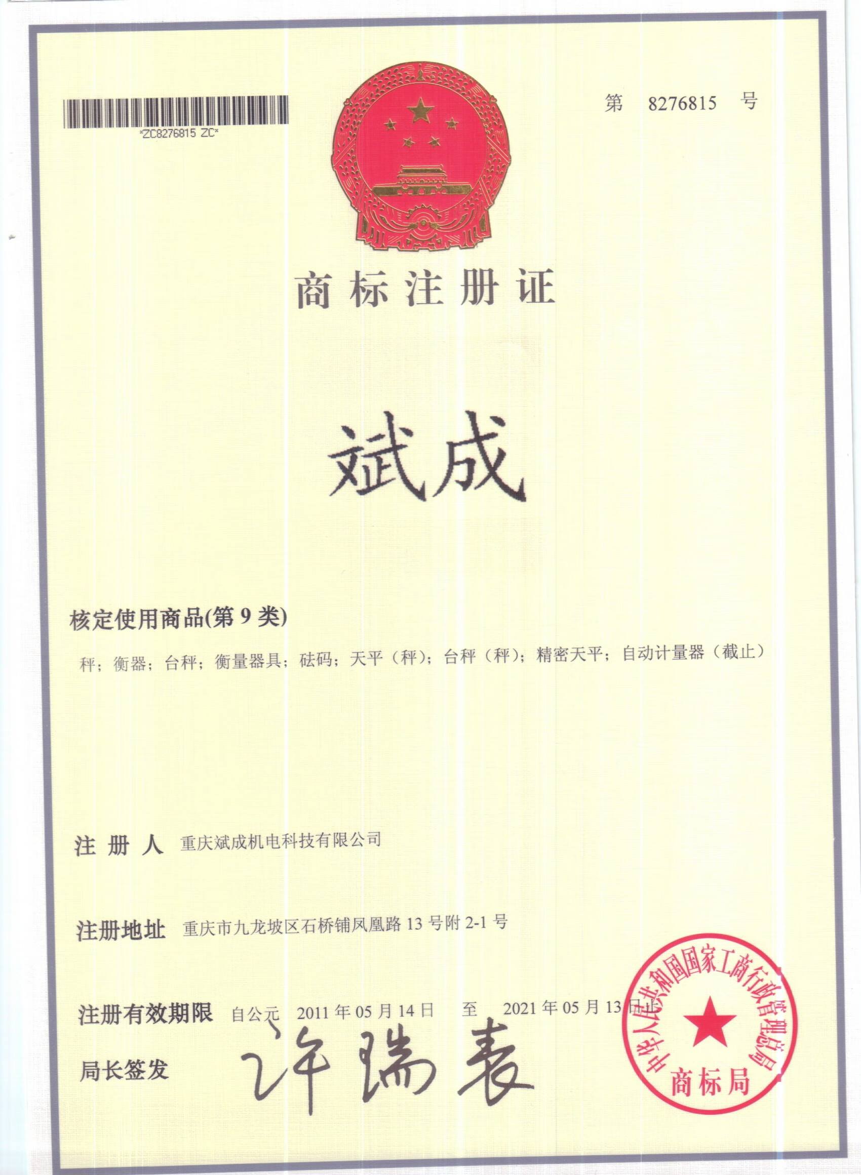 斌成