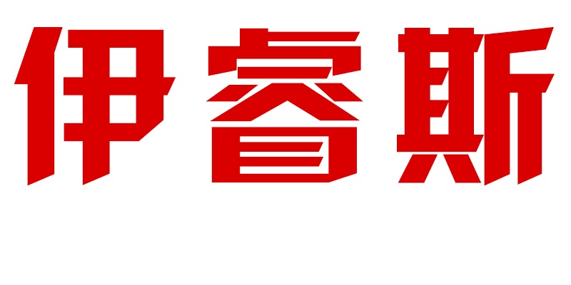 伊睿斯